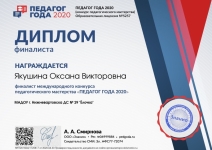 Конкурс педагог года 2020